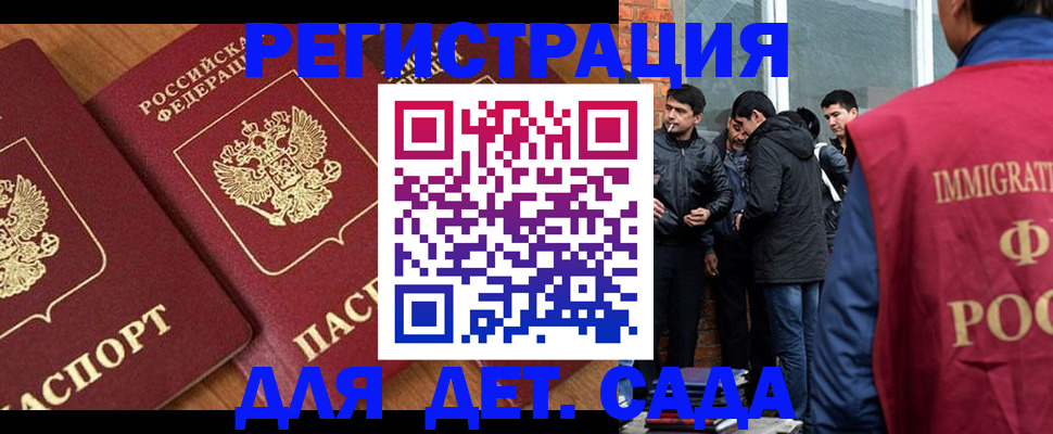 временная прописка в Сальске