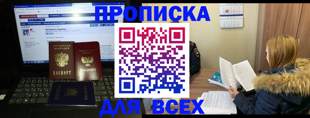 прописка для работы в Сальске