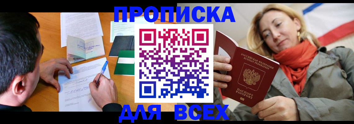 временная прописка в Сальске