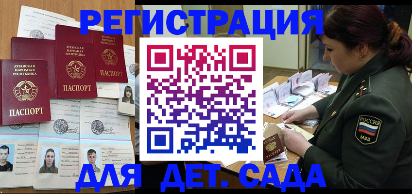 временная регистрация купить в Сальске