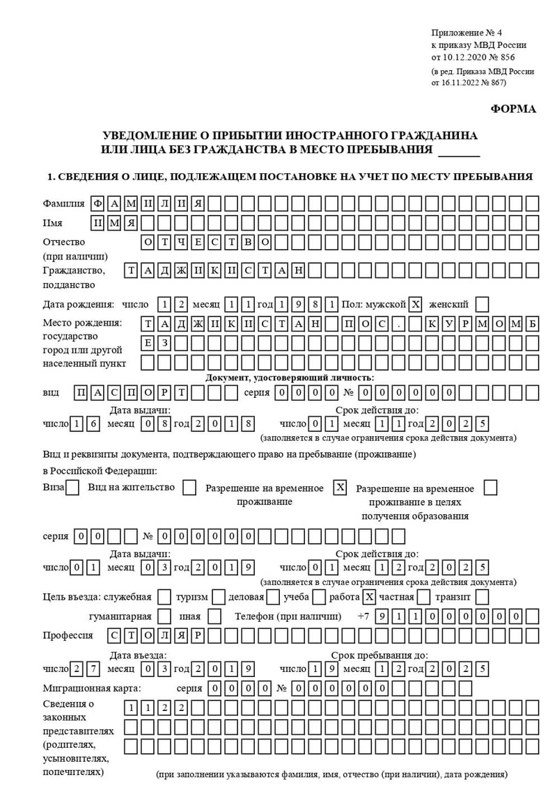 временная регистрация в Сальске